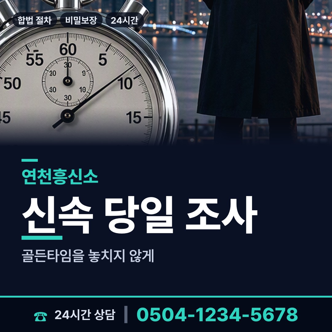 연천 장남면 산업스파이조사 상담 안내