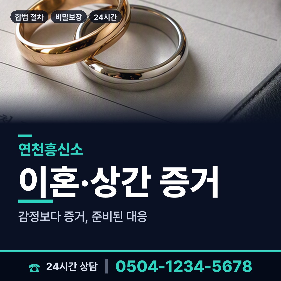 연천 장남면 행방불명 상담 안내
