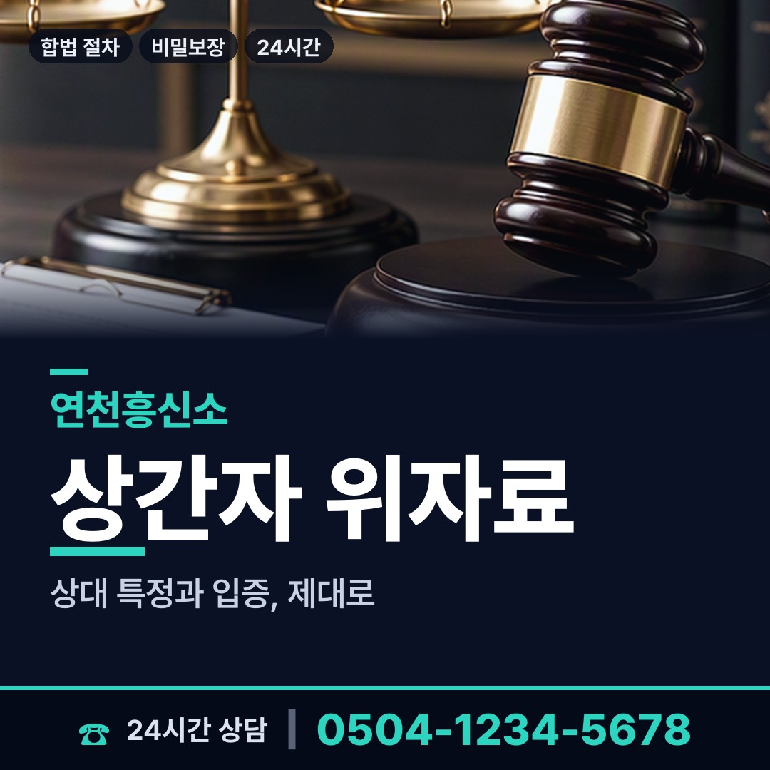 연천 장남면 은인찾기 상담 안내