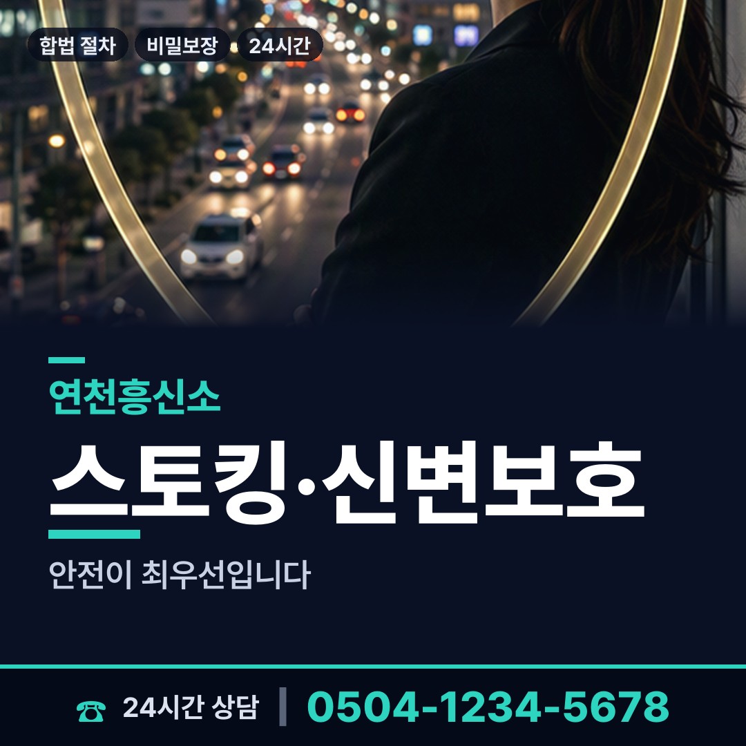 연천 장남면 내연관계조사 상담 안내