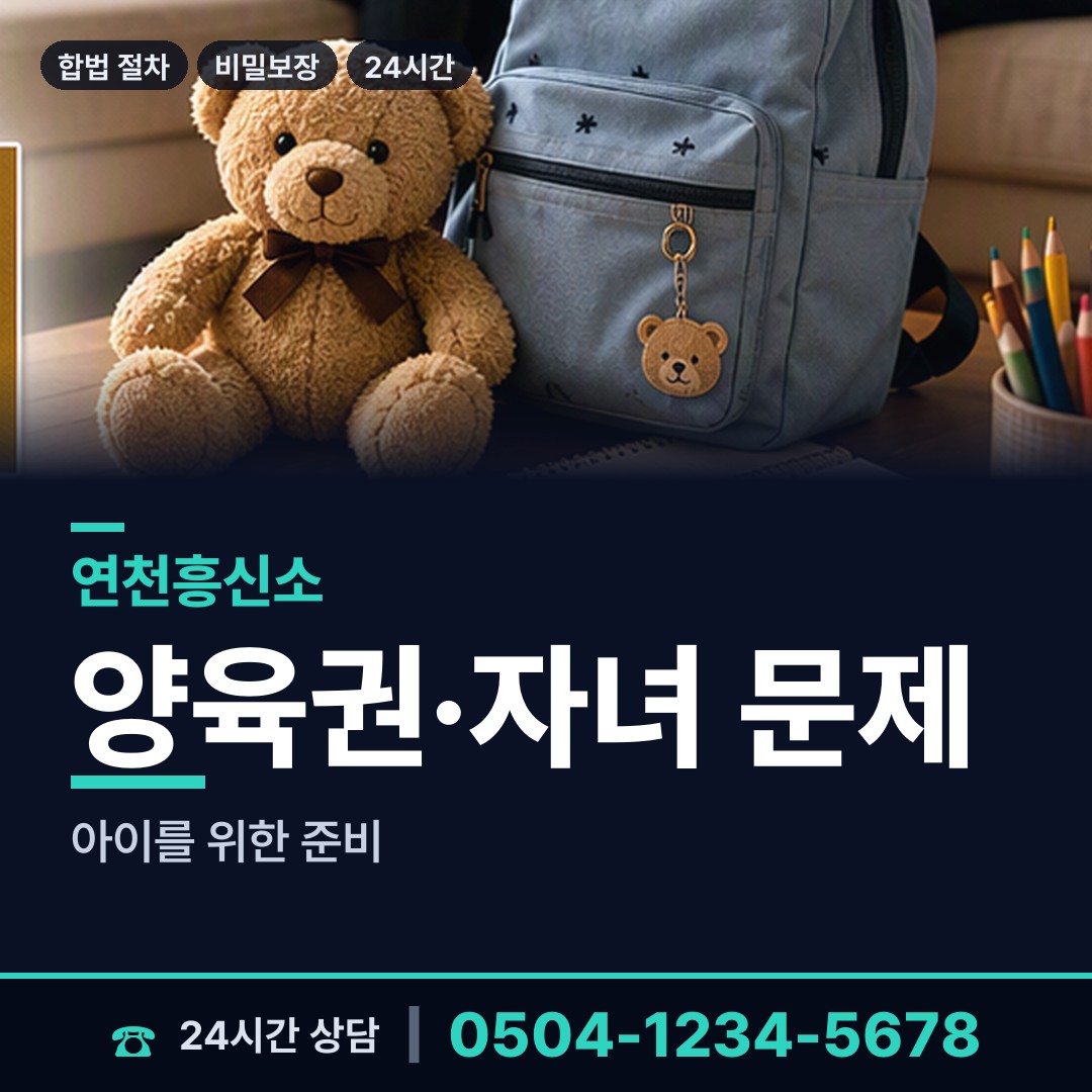 연천 장남면 예비사위조사 상담 안내